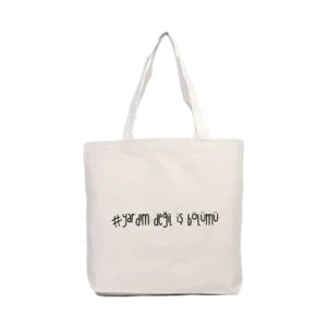 yardım değil iş bölümü Kanvas Çanta Ürün Görseli